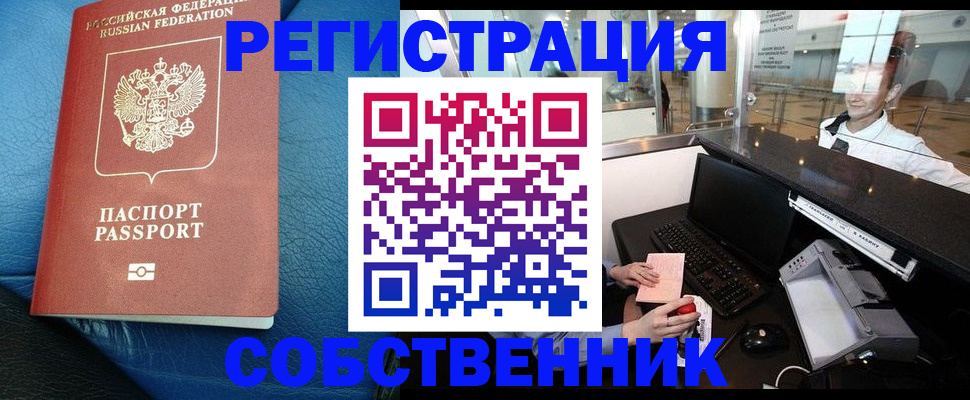 временная регистрация купить в Апшеронске