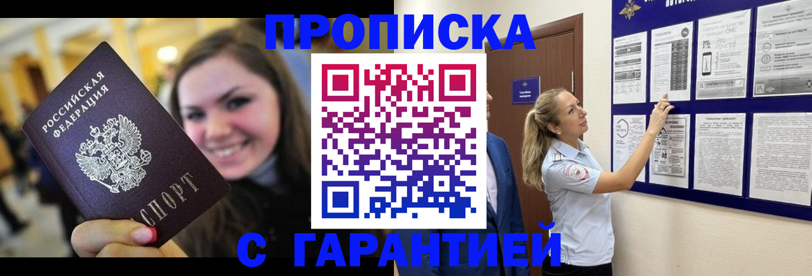 временная регистрация в Апшеронске