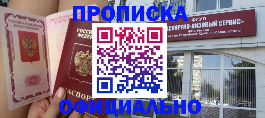 временная регистрация адрес в Апшеронске