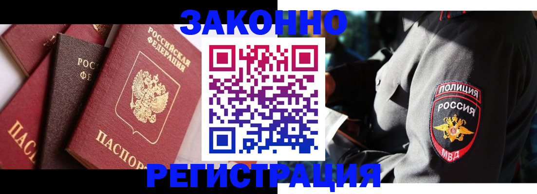 прописка 2025 в Апшеронске