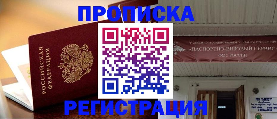 временная регистрация адрес в Апшеронске