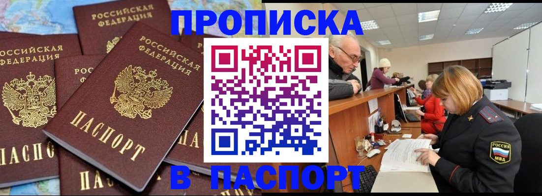 временная регистрация адрес в Апшеронске