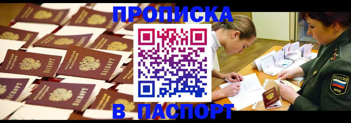 временная регистрация для школы в Апшеронске